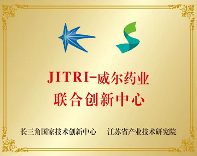 JITRI-威尔药业联合创新中心